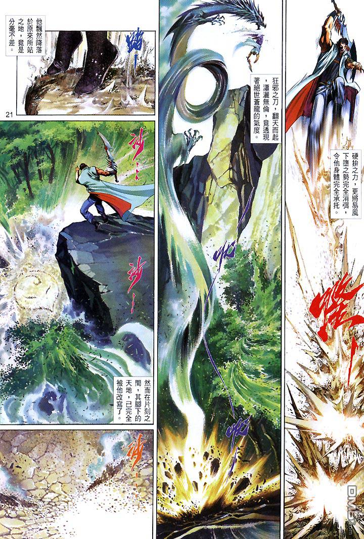風雲全集 - 第436卷 - 7