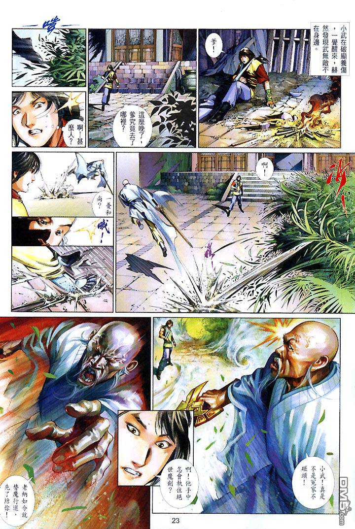 風雲全集 - 第436卷 - 2