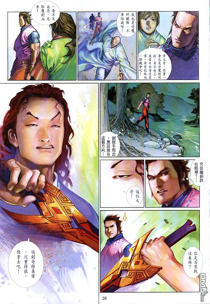 風雲全集 - 第436卷 - 5