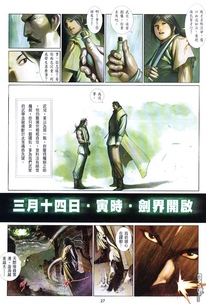 風雲全集 - 第436卷 - 6