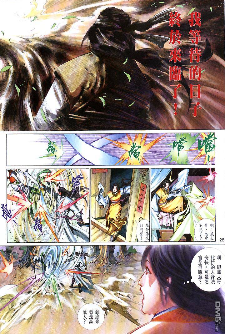 風雲全集 - 第436卷 - 7