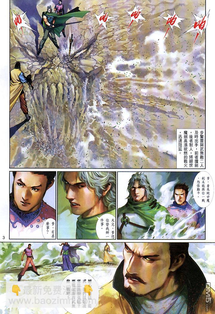 風雲全集 - 第436卷 - 3