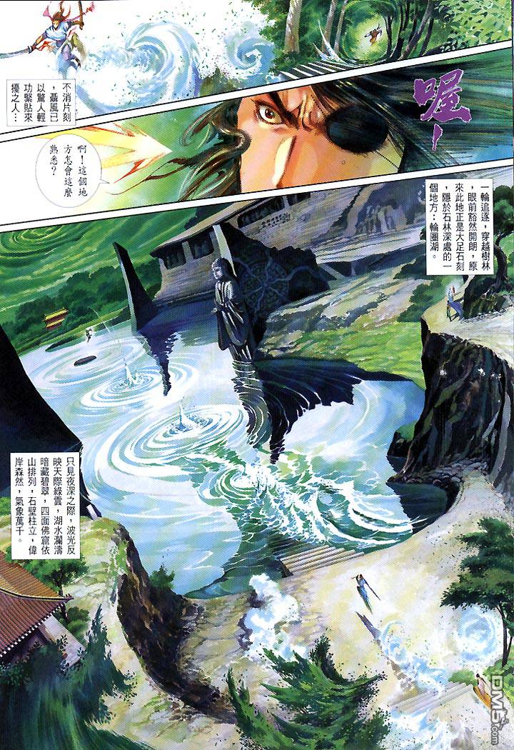 風雲全集 - 第436卷 - 2
