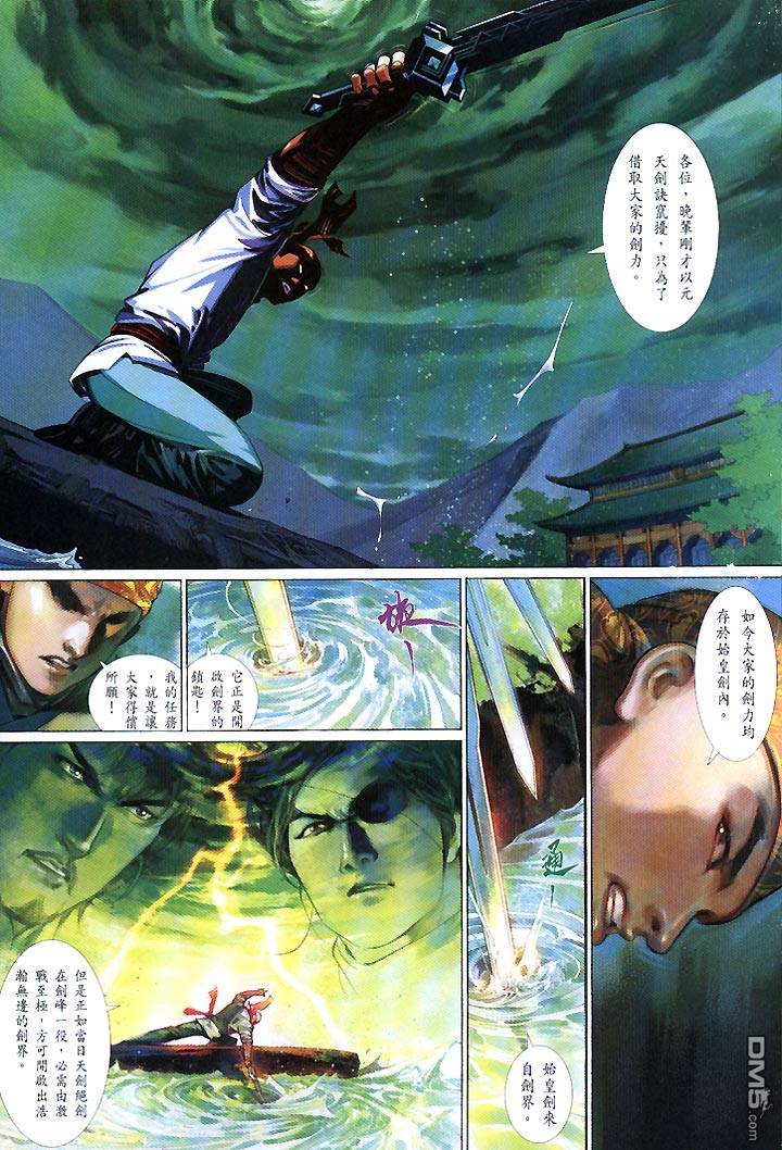 風雲全集 - 第436卷 - 4