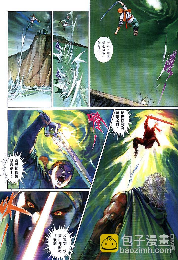風雲全集 - 第436卷 - 5