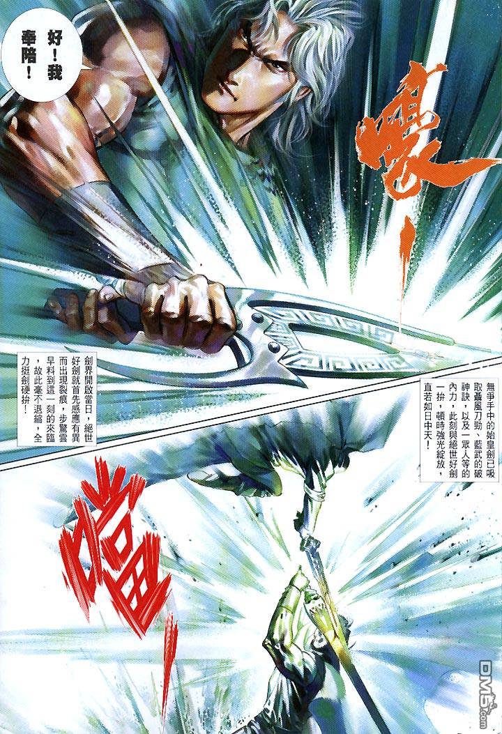 風雲全集 - 第436卷 - 6