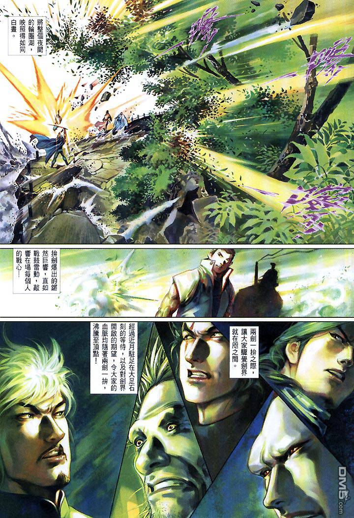 風雲全集 - 第436卷 - 7
