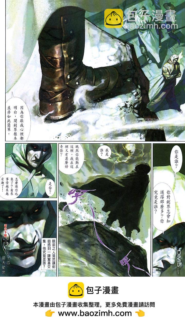 風雲全集 - 第436卷 - 2