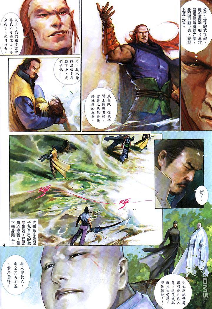 風雲全集 - 第436卷 - 4