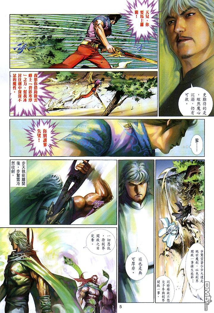 風雲全集 - 第436卷 - 5