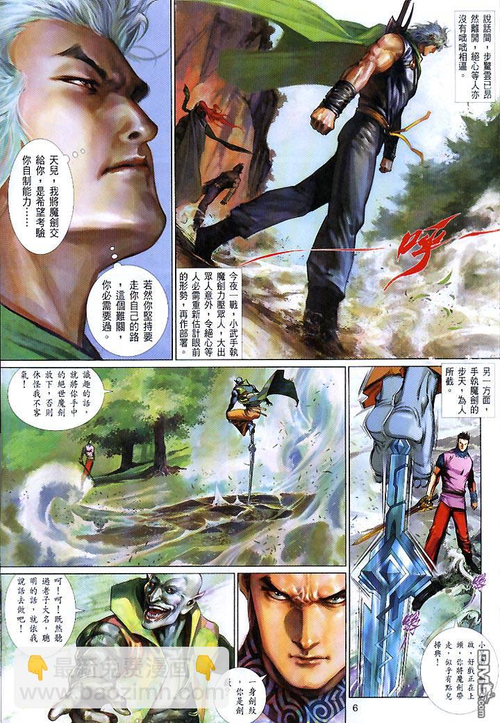 風雲全集 - 第436卷 - 6