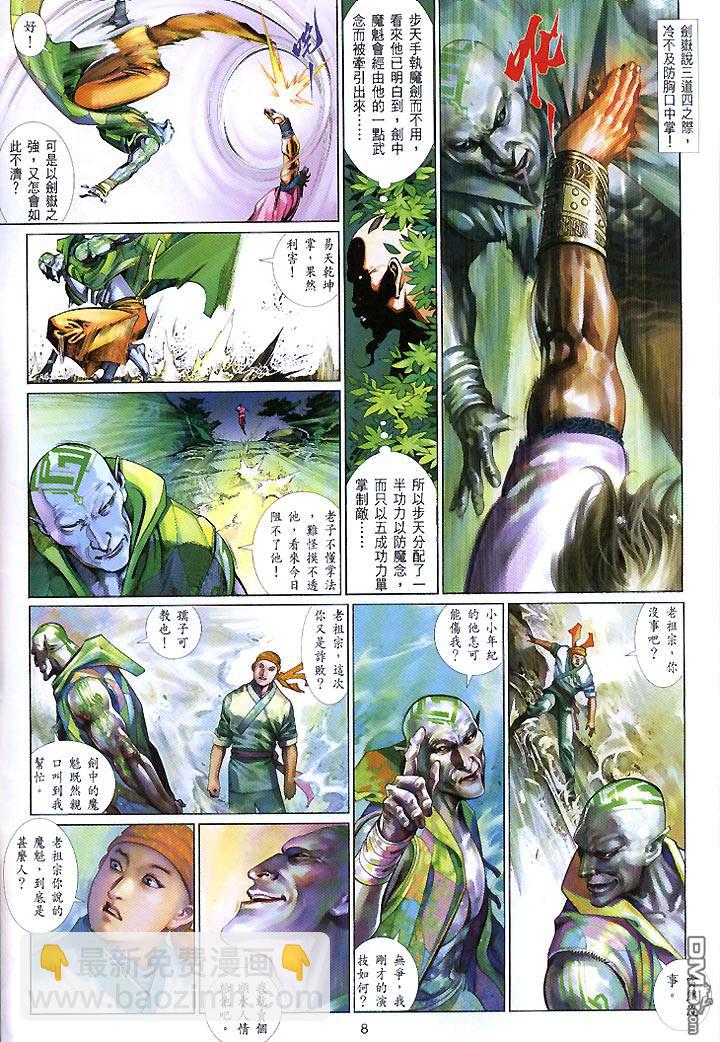 風雲全集 - 第436卷 - 1
