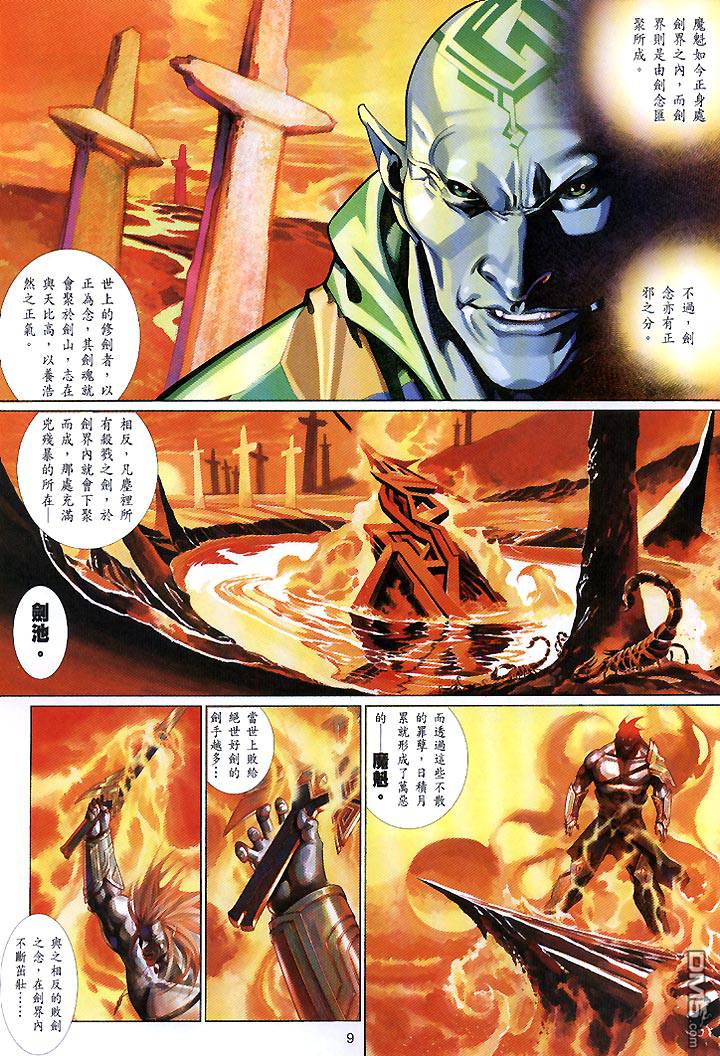 風雲全集 - 第436卷 - 2