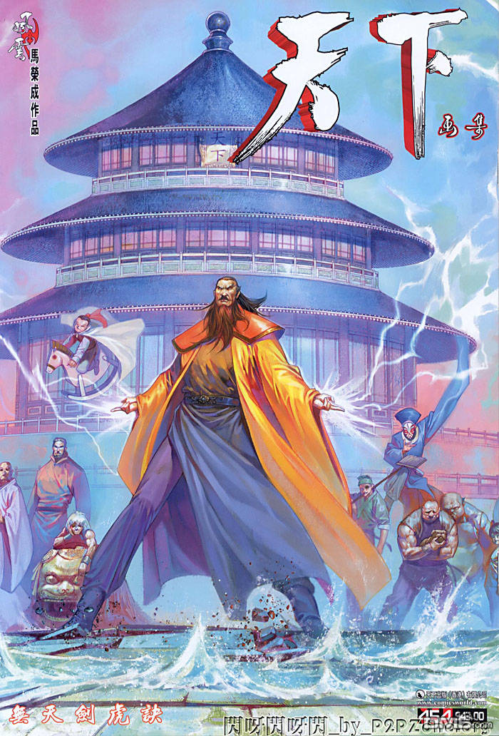 風雲全集 - 第454卷 - 1