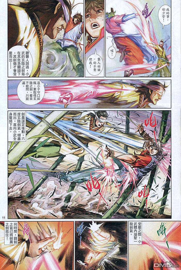 風雲全集 - 第454卷 - 3