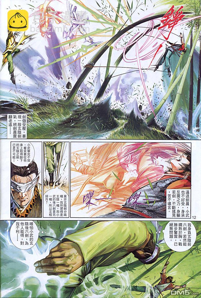 風雲全集 - 第454卷 - 4