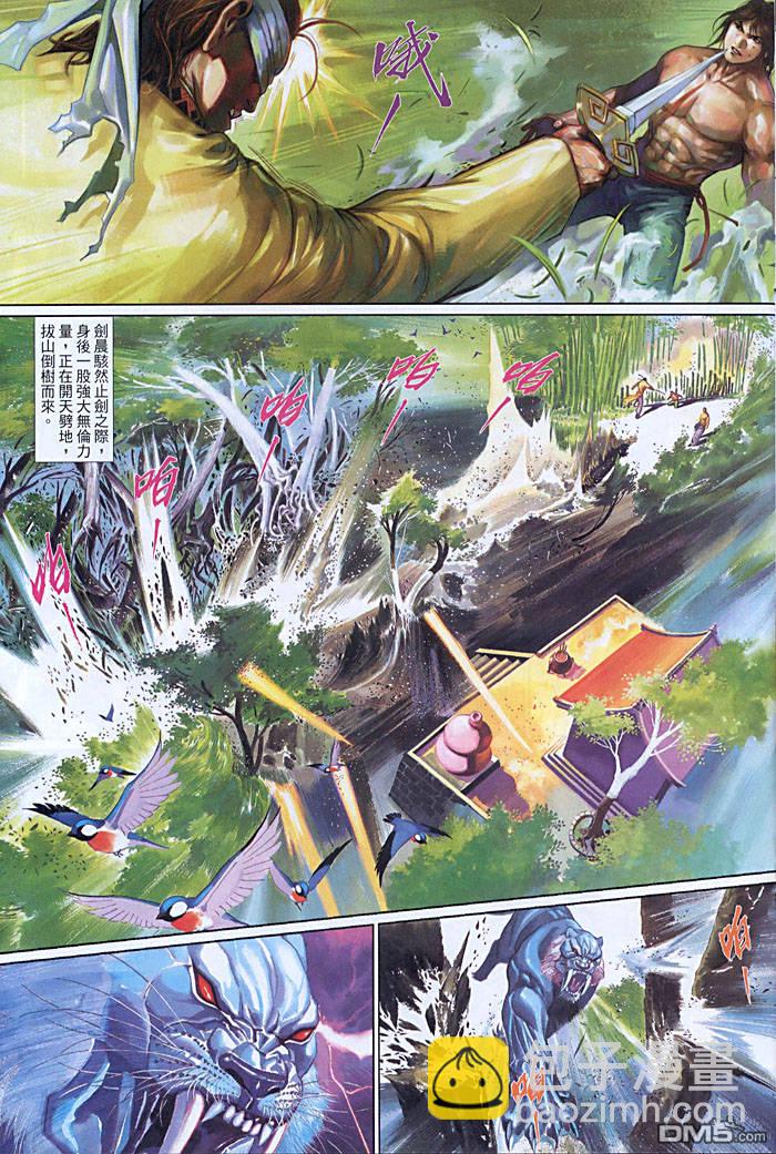風雲全集 - 第454卷 - 4