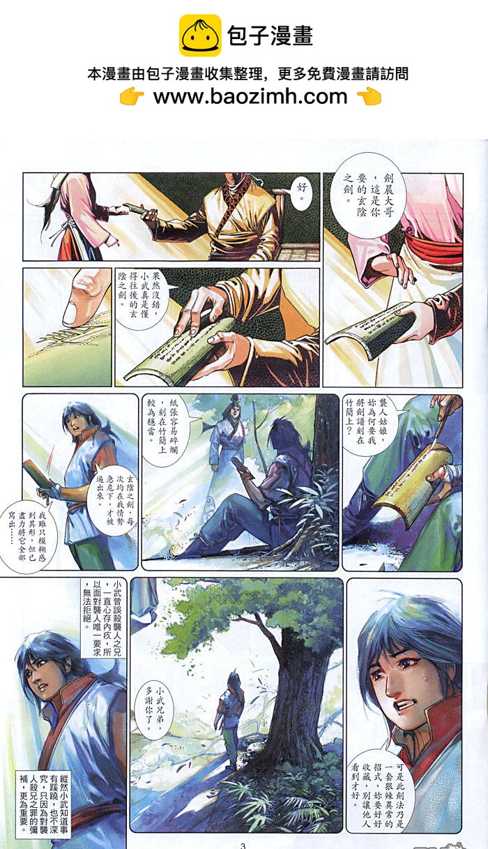 風雲全集 - 第454卷 - 2