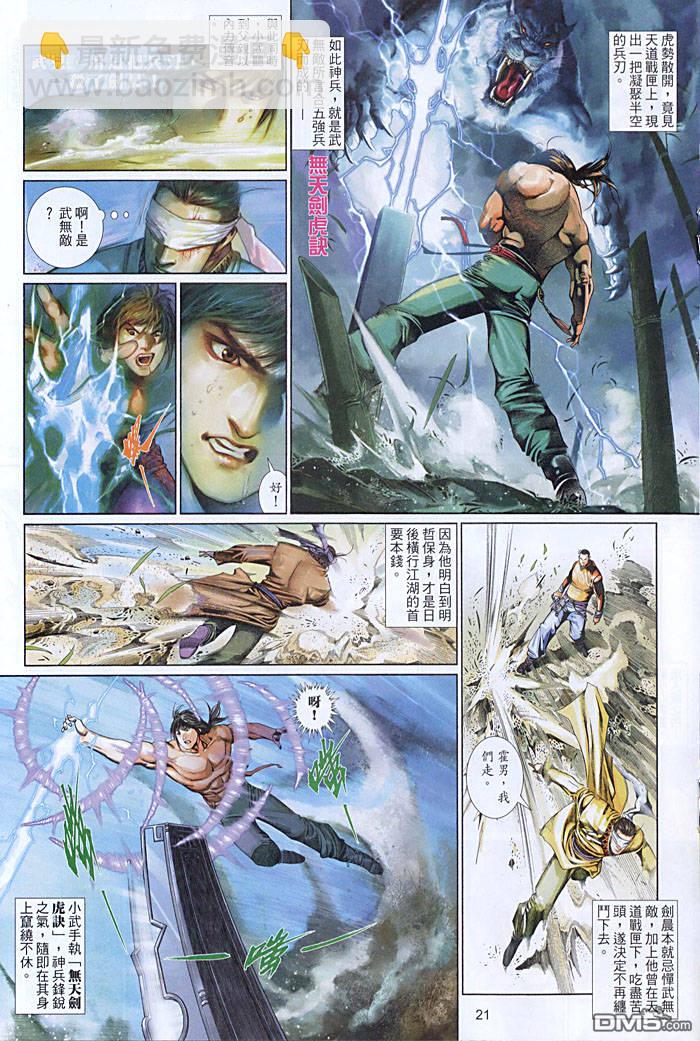 風雲全集 - 第454卷 - 6