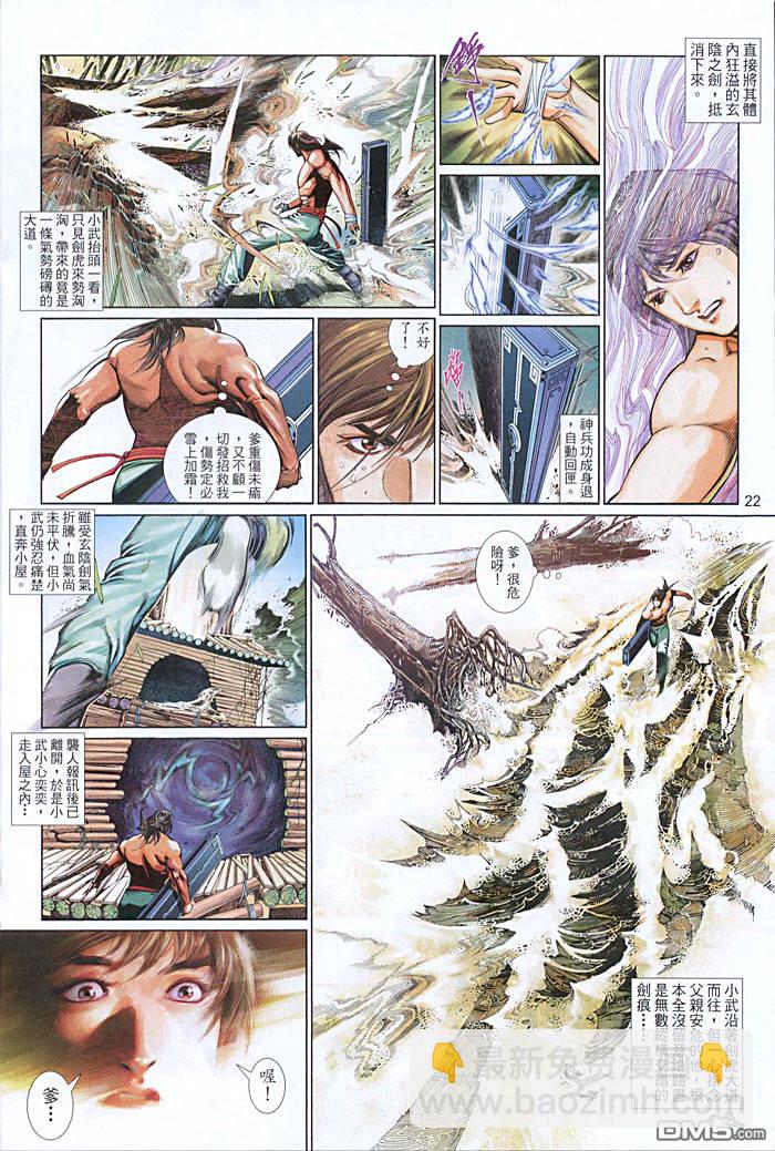 風雲全集 - 第454卷 - 7