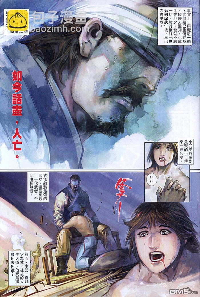 風雲全集 - 第454卷 - 3