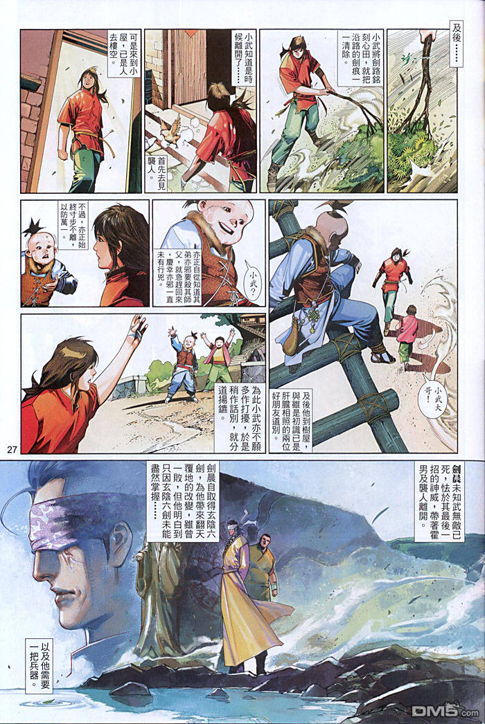 風雲全集 - 第454卷 - 5