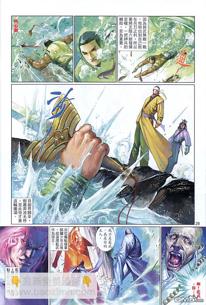 風雲全集 - 第454卷 - 6