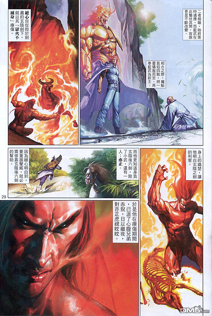 風雲全集 - 第454卷 - 7