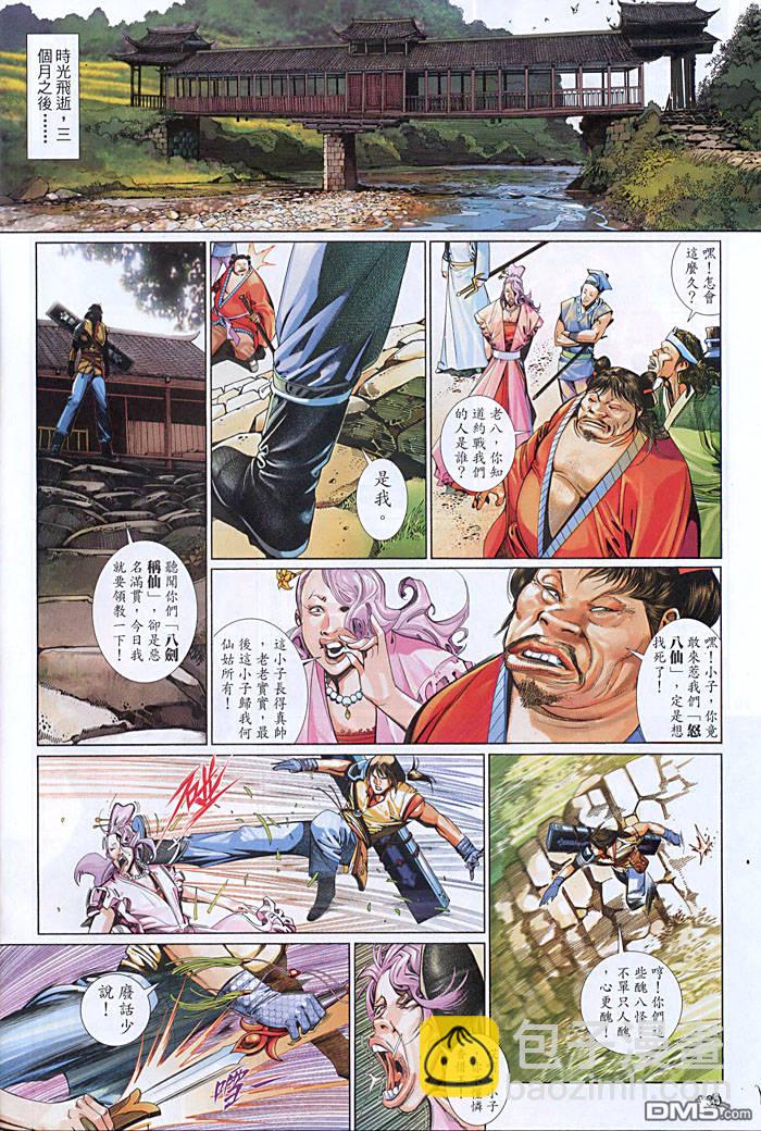 風雲全集 - 第454卷 - 1