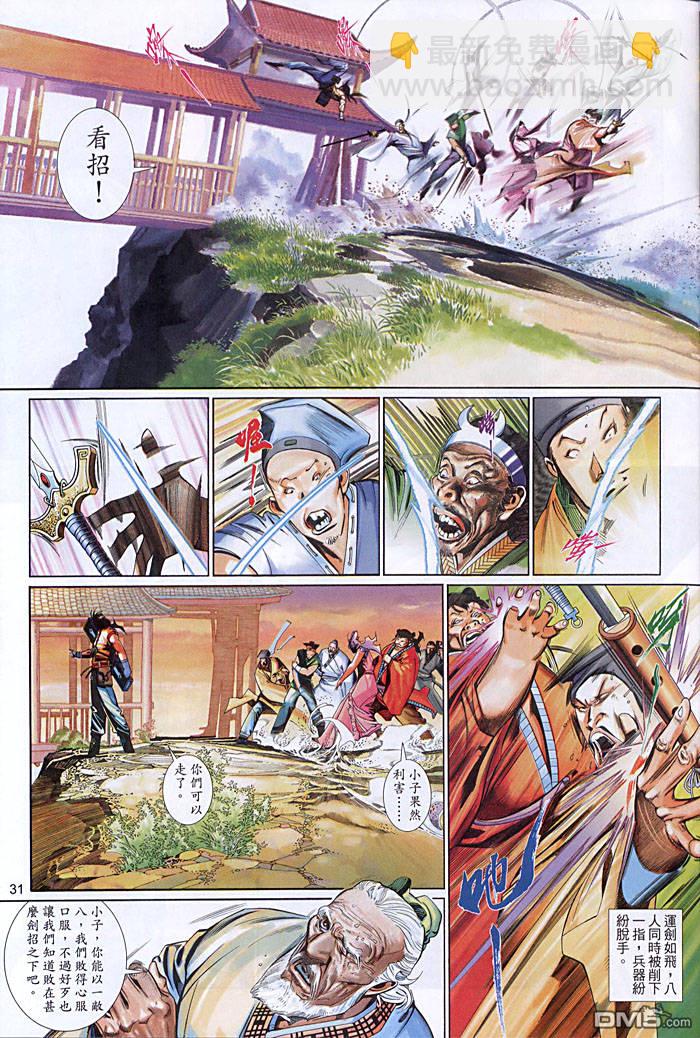 風雲全集 - 第454卷 - 2