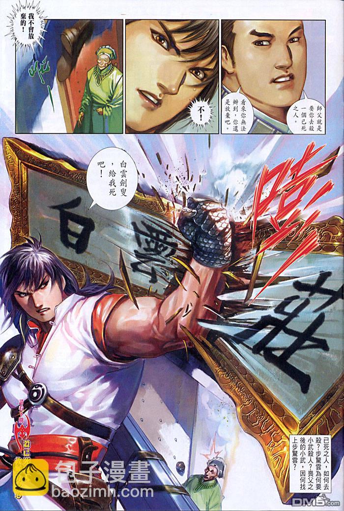 風雲全集 - 第454卷 - 6
