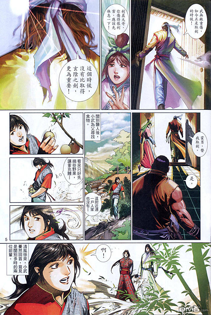 風雲全集 - 第454卷 - 4