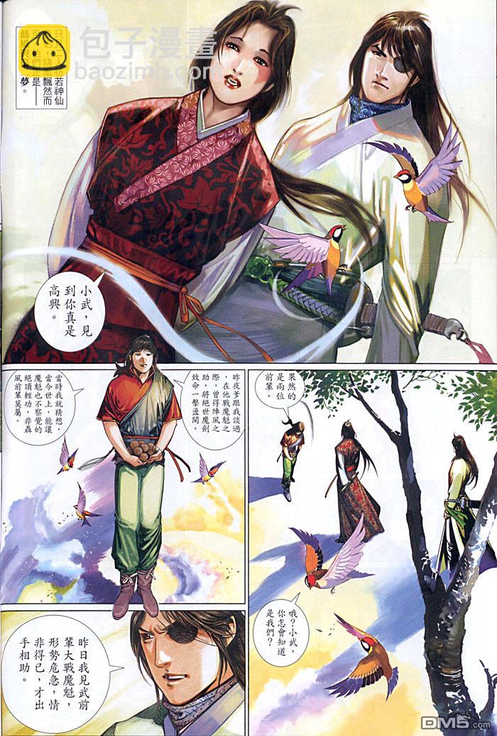風雲全集 - 第454卷 - 5