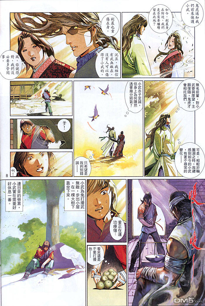 風雲全集 - 第454卷 - 7