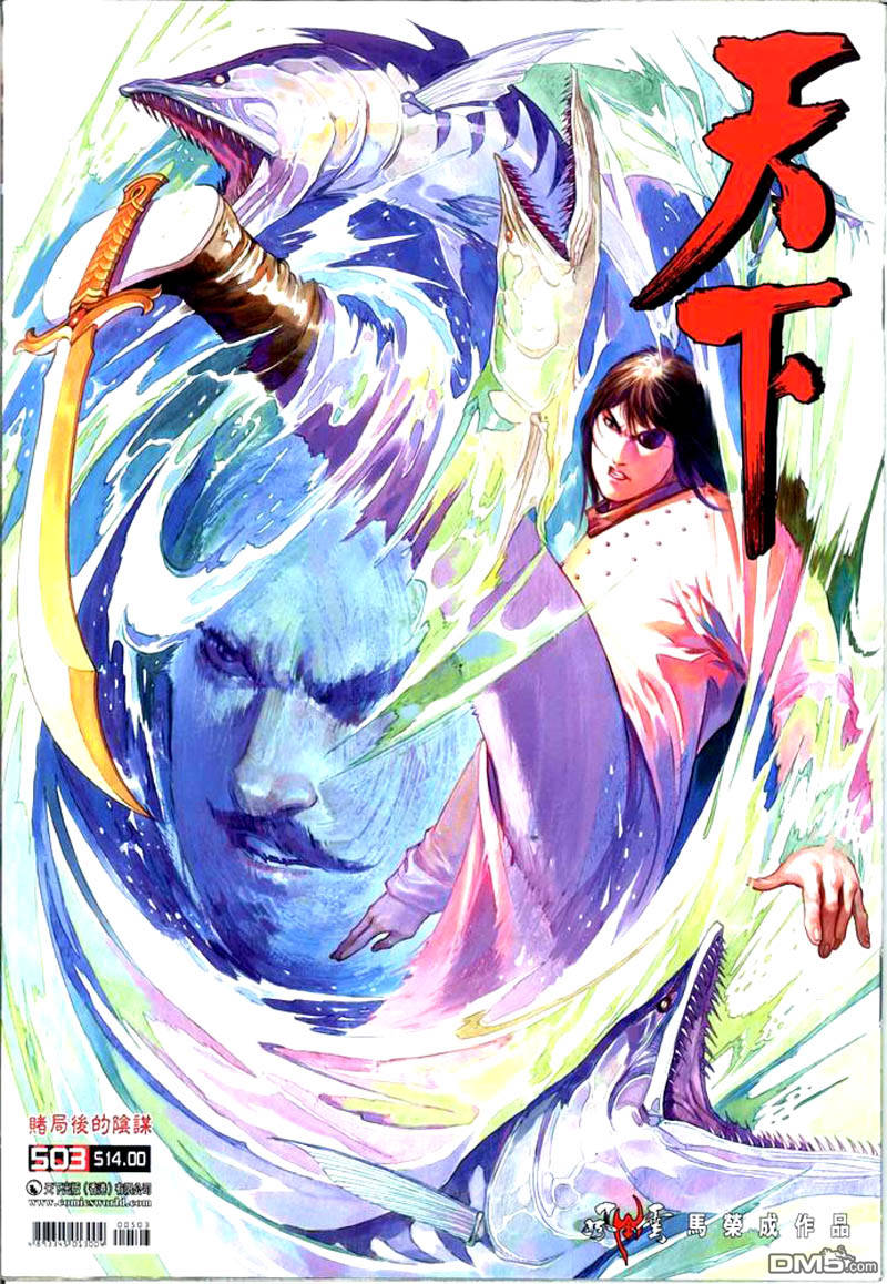 風雲全集 - 第503卷 - 1