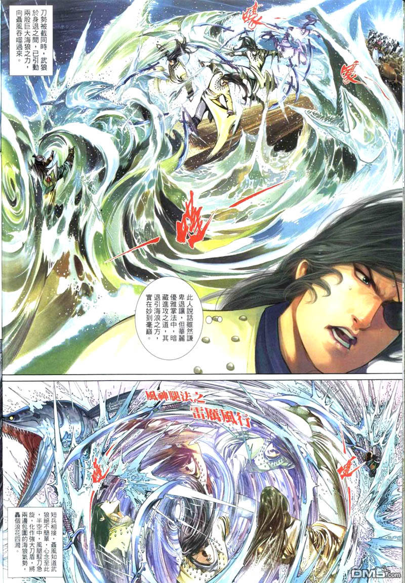 風雲全集 - 第503卷 - 4