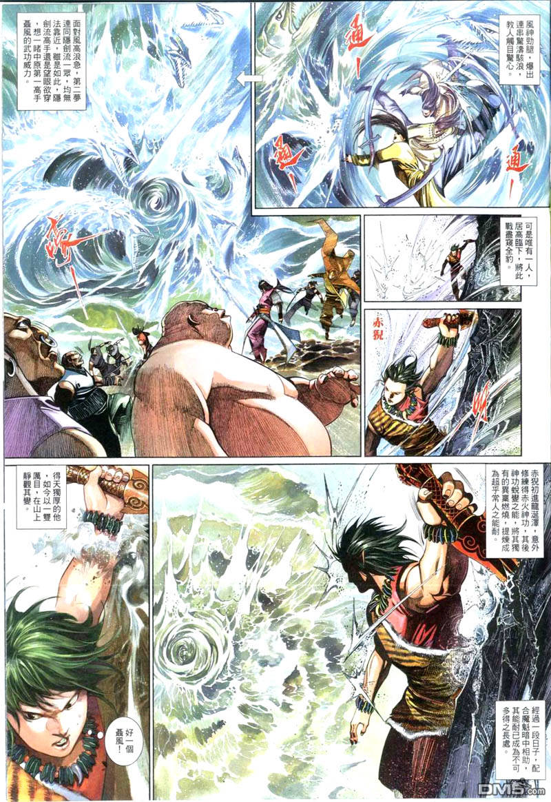風雲全集 - 第503卷 - 5