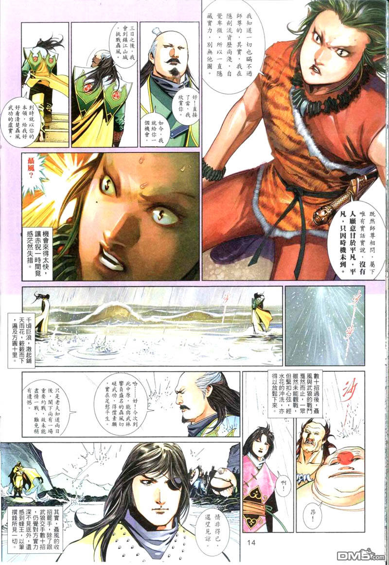 風雲全集 - 第503卷 - 2