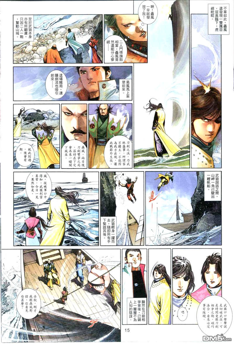 風雲全集 - 第503卷 - 3