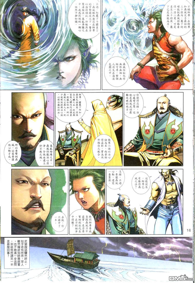 風雲全集 - 第503卷 - 4