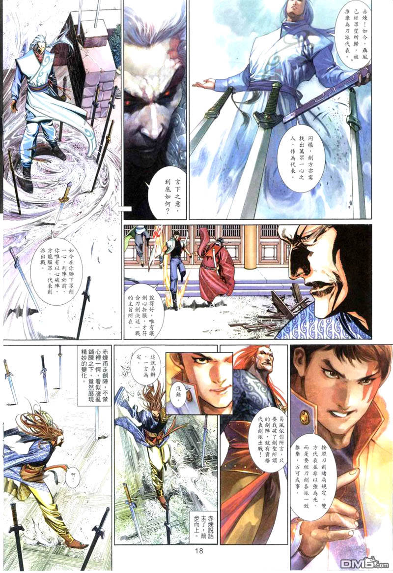 風雲全集 - 第503卷 - 6