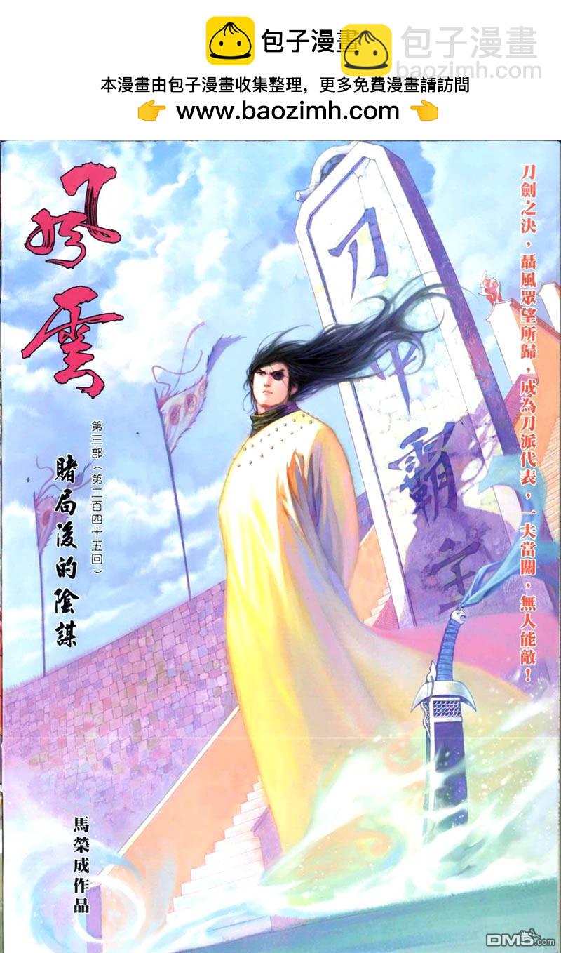 風雲全集 - 第503卷 - 2