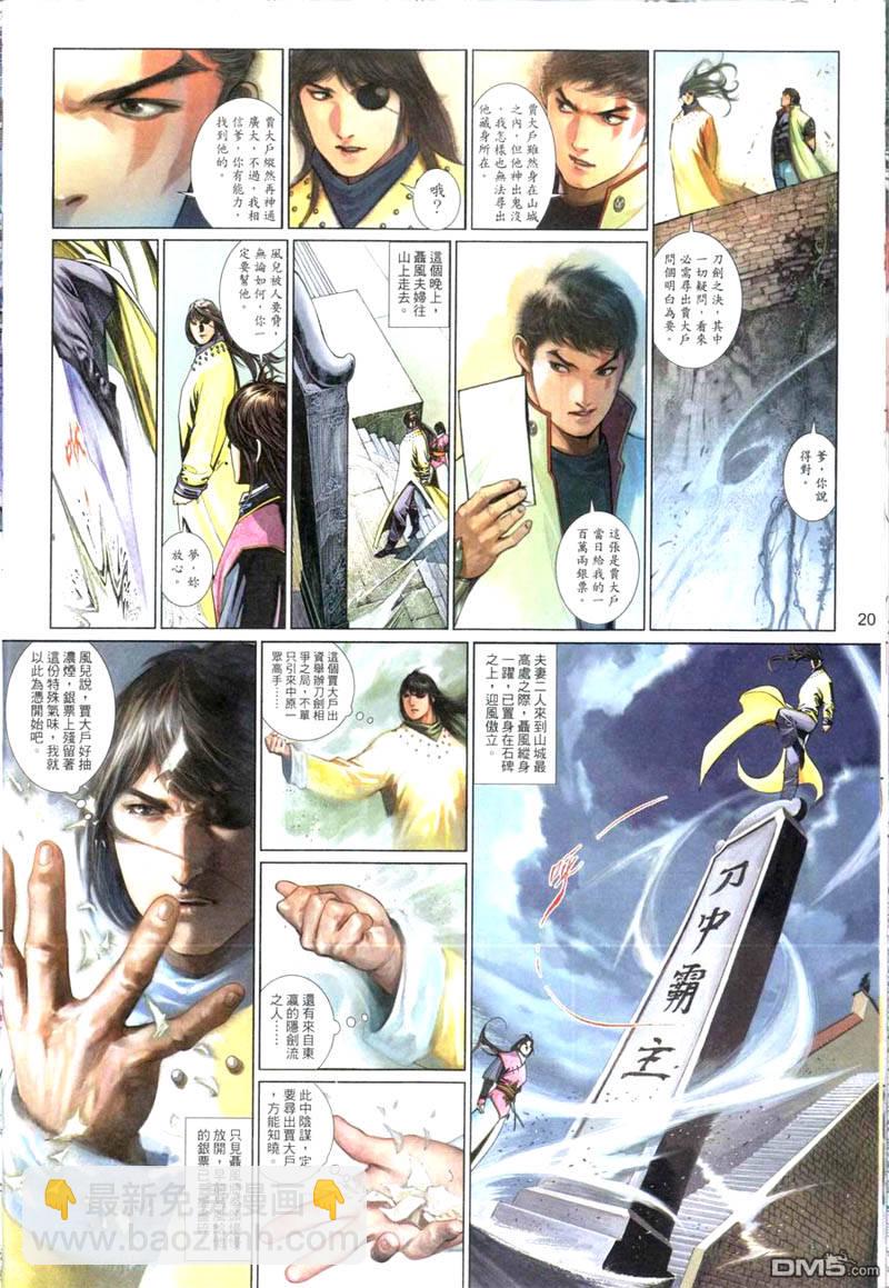 風雲全集 - 第503卷 - 2