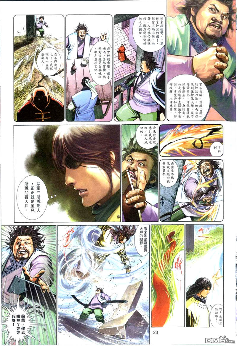 風雲全集 - 第503卷 - 5