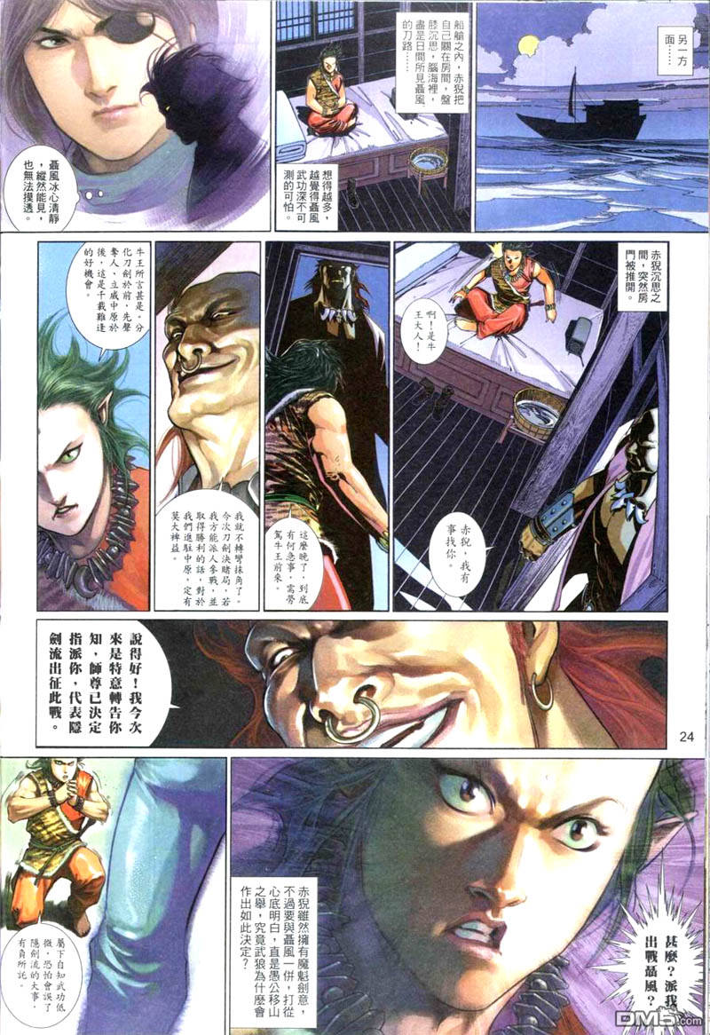 風雲全集 - 第503卷 - 6