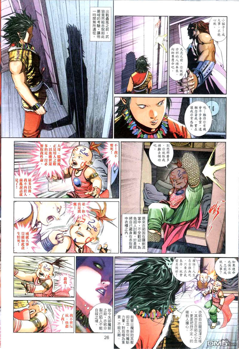 風雲全集 - 第503卷 - 2