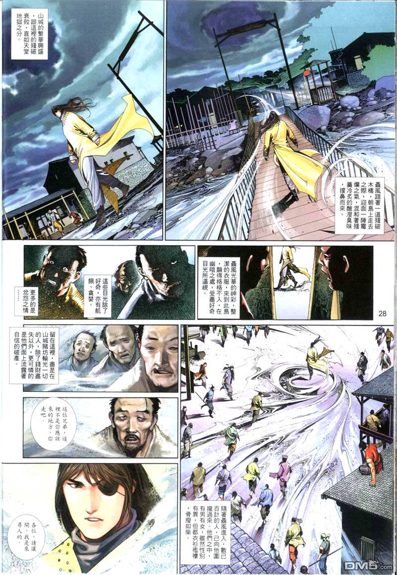 風雲全集 - 第503卷 - 4