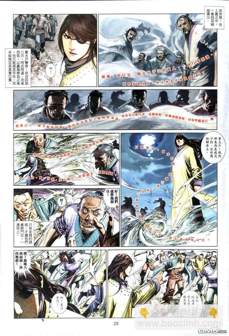 風雲全集 - 第503卷 - 5