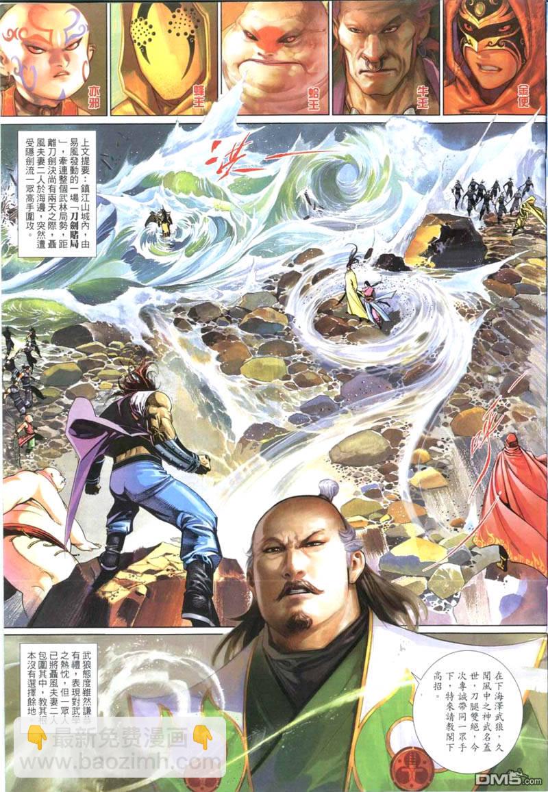 風雲全集 - 第503卷 - 3