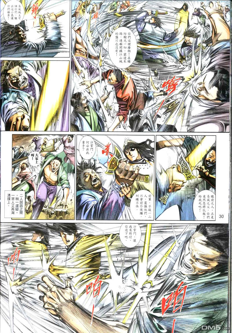 風雲全集 - 第503卷 - 6